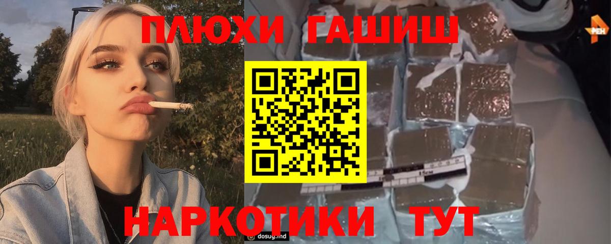ГАШИШ  ГАШ VHQ  Вход с VPN  Тихорецк  Гашиш гашик 