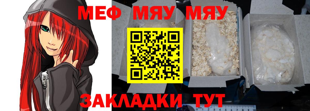 Меф Тихорецк